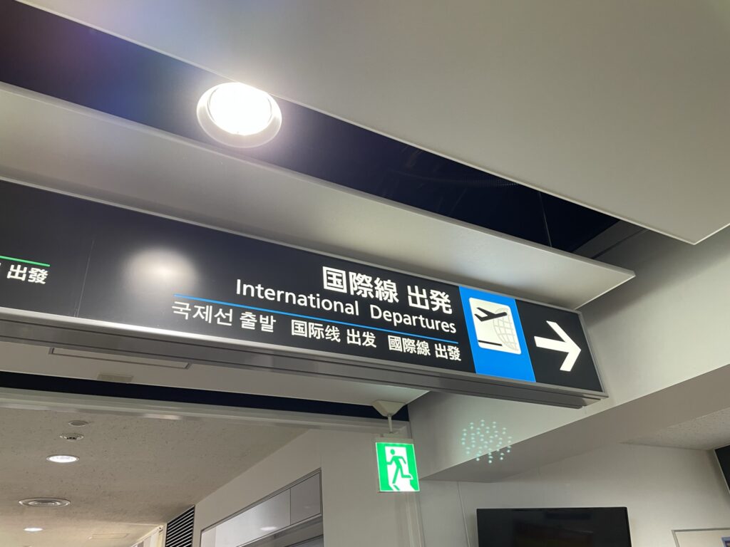 高松空港_出国検査場