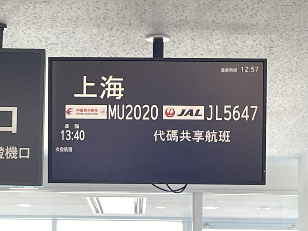 MU2020_搭乗案内1