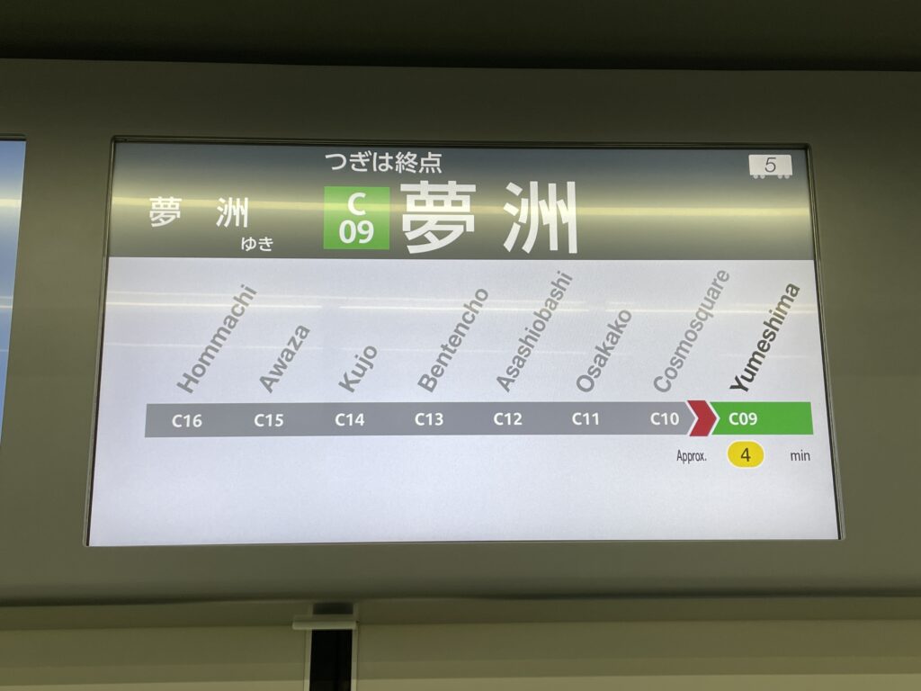 大阪メトロ中央線_夢咲駅表示