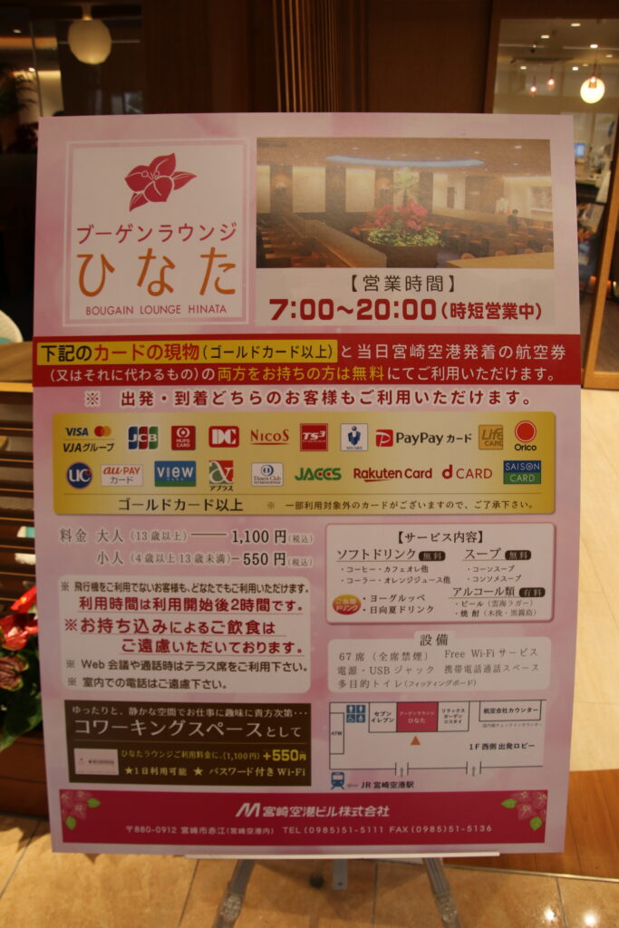 宮崎ブーケンビリア空港_ラウンジ_2