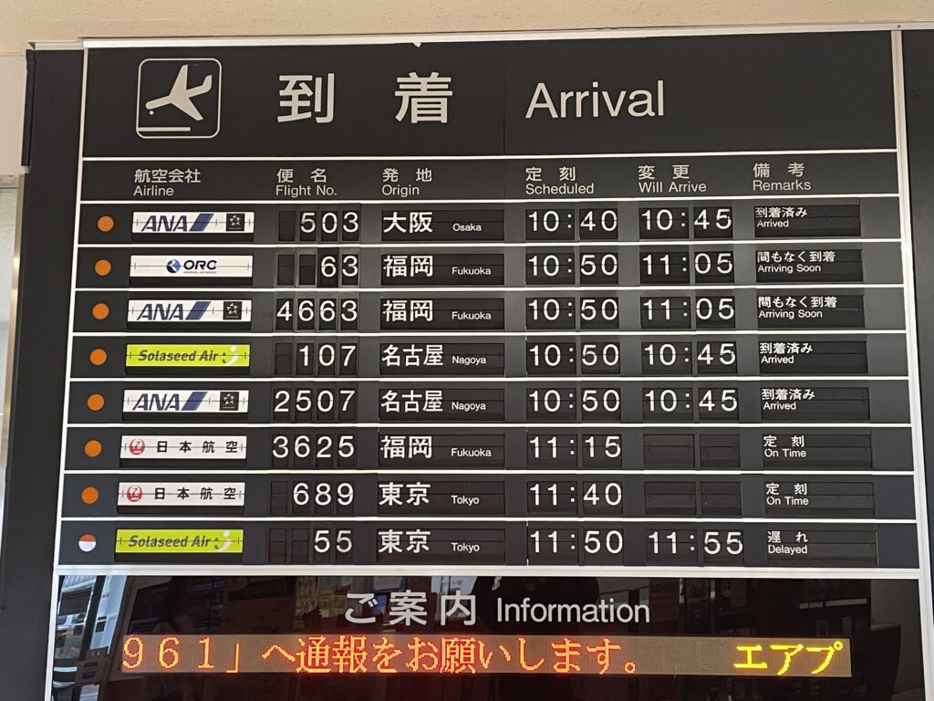 宮崎ブーケンビリア空港_反転フラップ式案内表示機