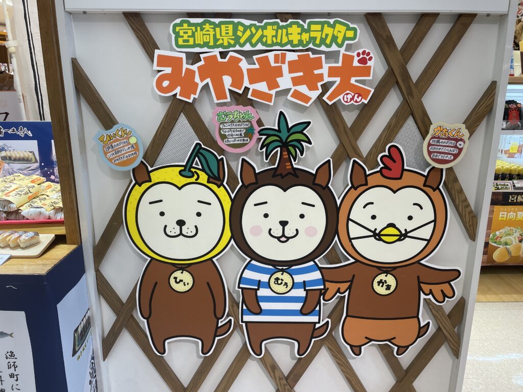 宮崎ブーケンビリア空港_みやざき犬