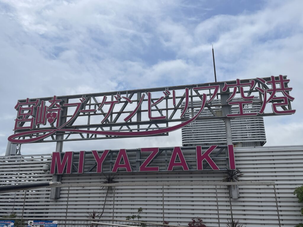 宮崎ブーケンビリア空港_電飾看板
