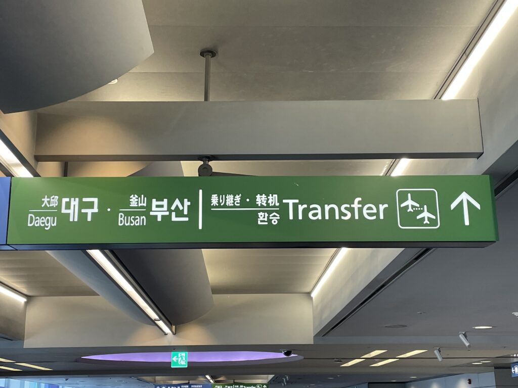 仁川国際空港_乗継案内看板
