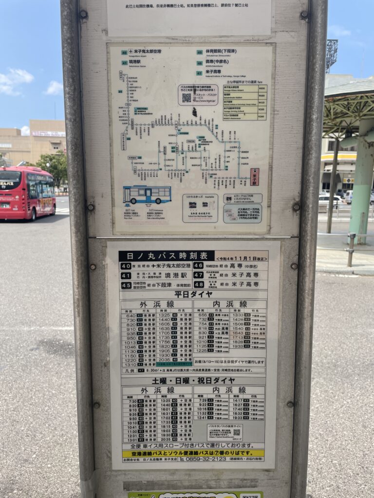 米子駅_空港行路線バス時刻表