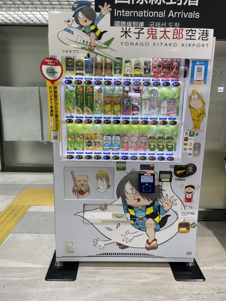 米子空港_鬼太郎自動販売機