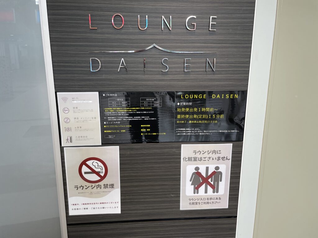 米子空港_ラウンジ大山入口