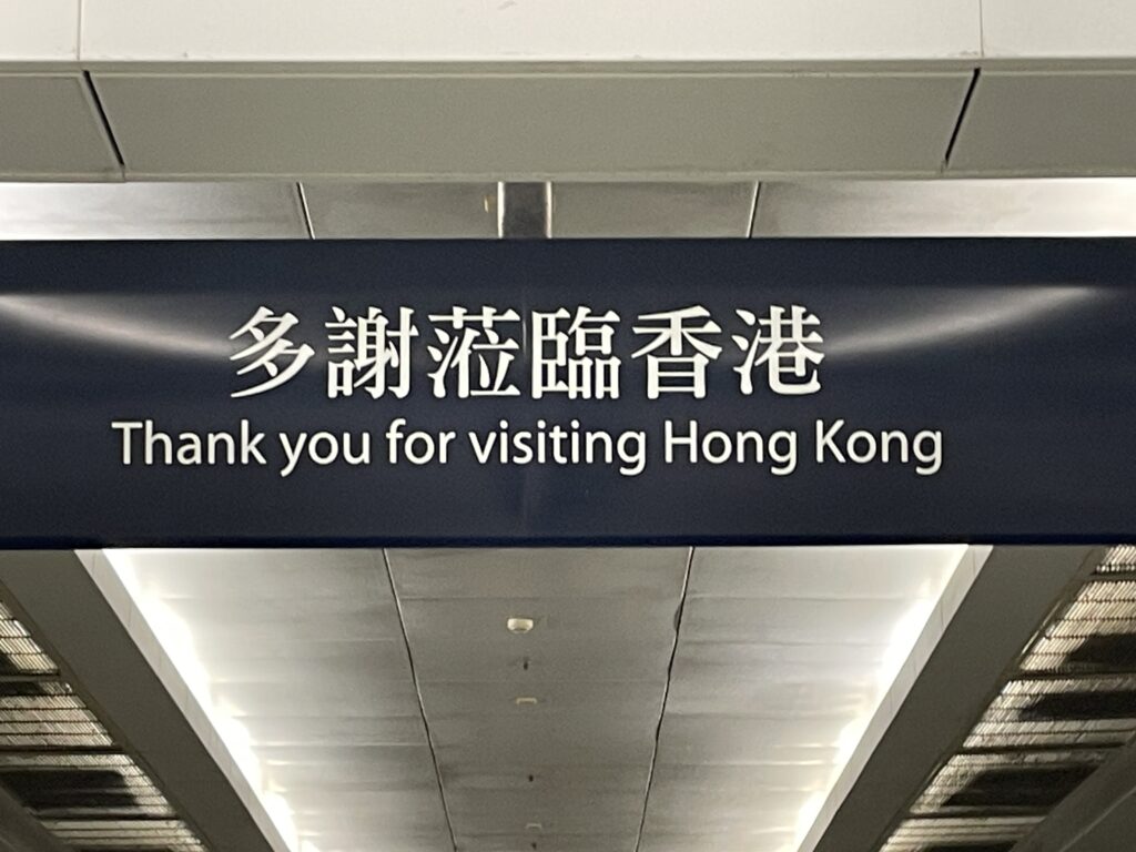 福田口岸_ありがとう看板