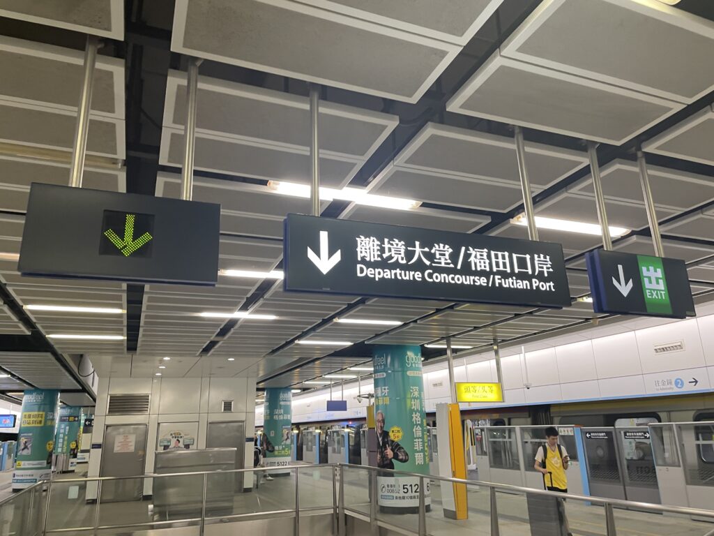 落馬洲駅_福田口岸案内