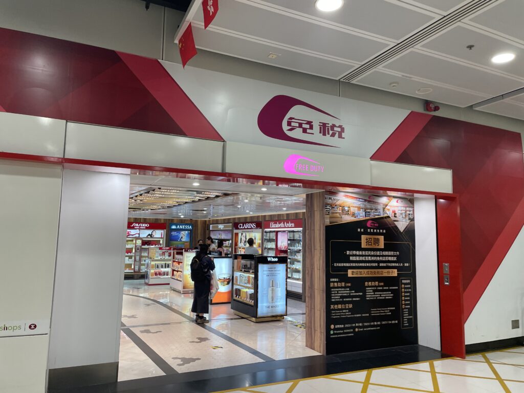 福田口岸_免税店