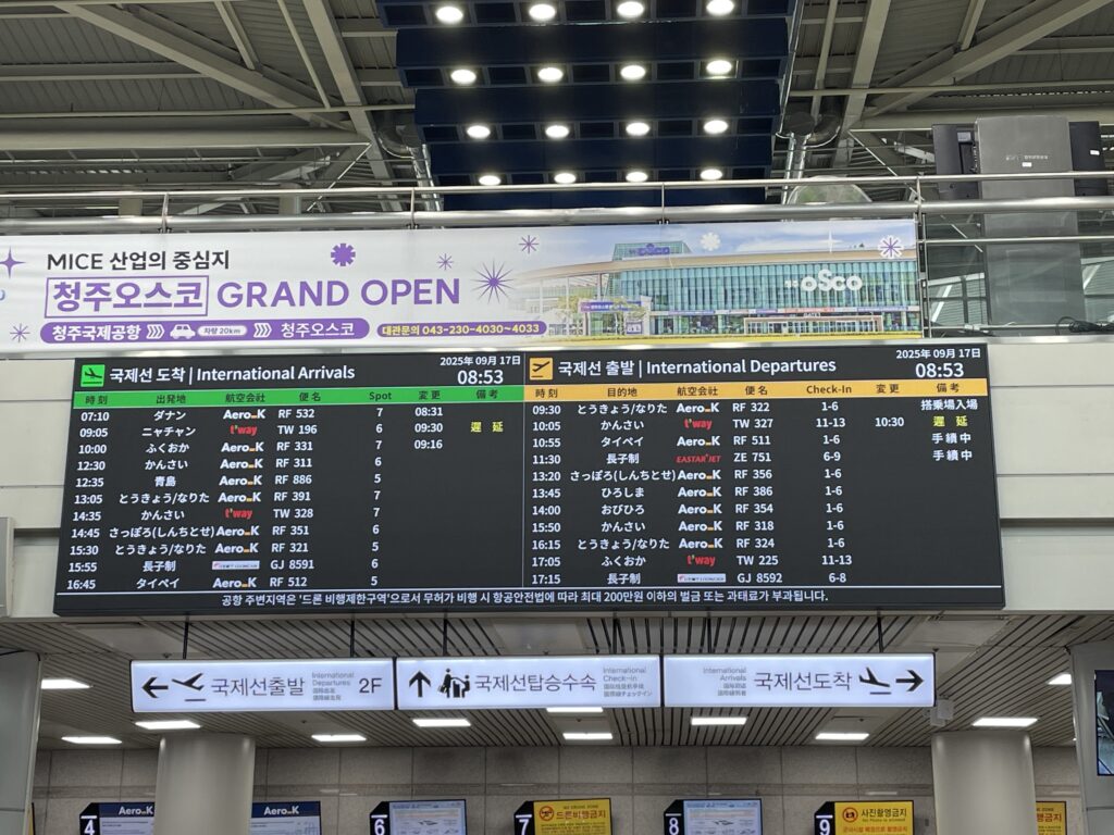 清州国際空港_出発案内