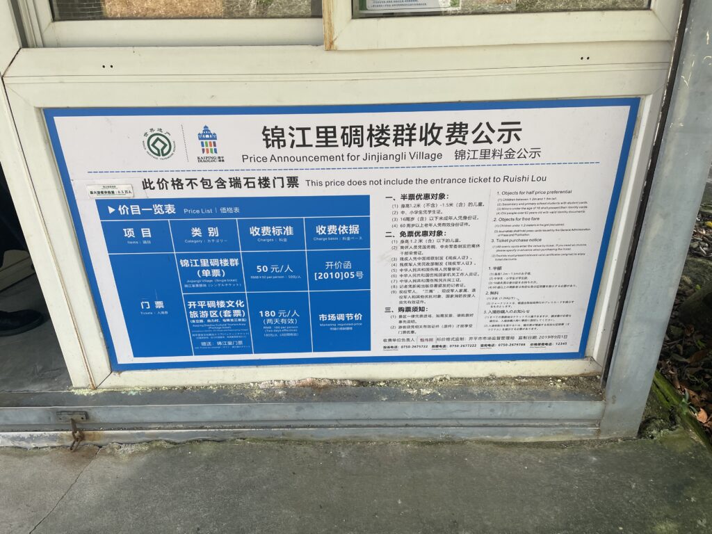 開平楼閣共通チケット