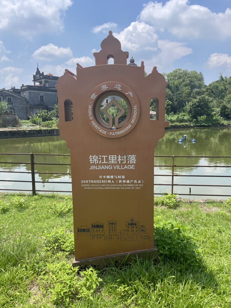 錦江里_世界遺産モニュメント