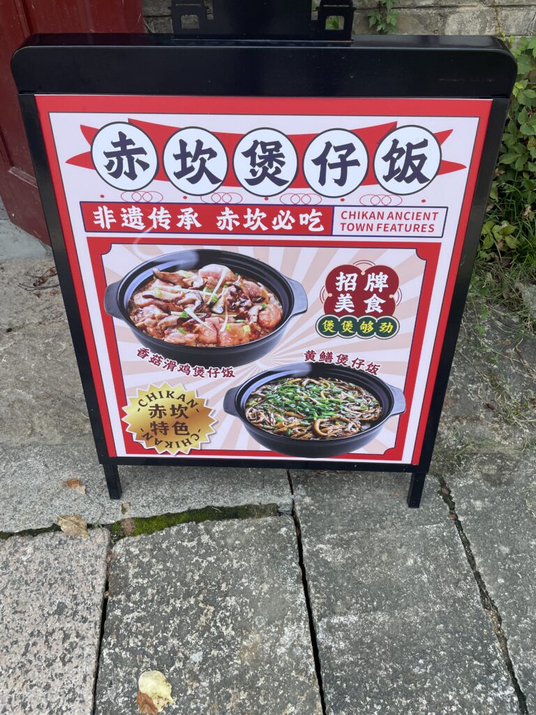 赤坎煲仔飯_看板