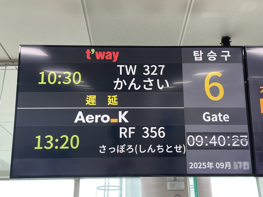 TW327_清州国際空港案内